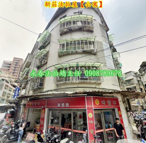 新莊法拍屋拍賣-1