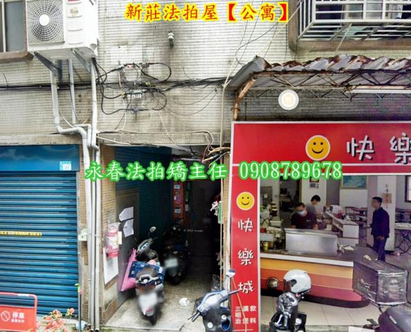 新莊法拍屋拍賣-2