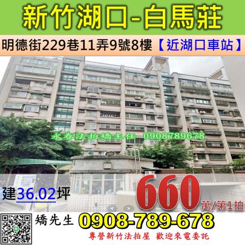 新竹法拍法拍屋-0