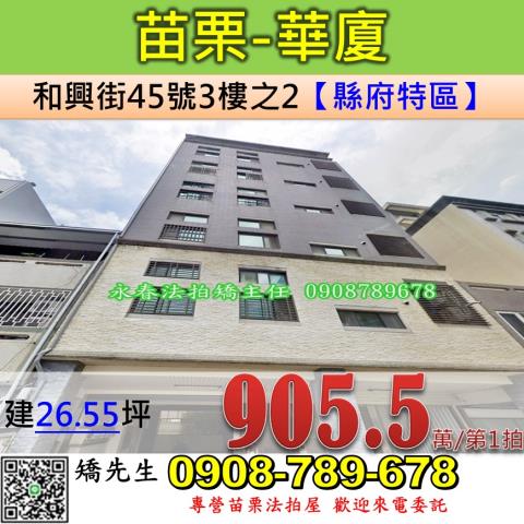 苗栗法拍屋法拍-0