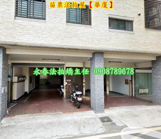 苗栗法拍屋法拍-3