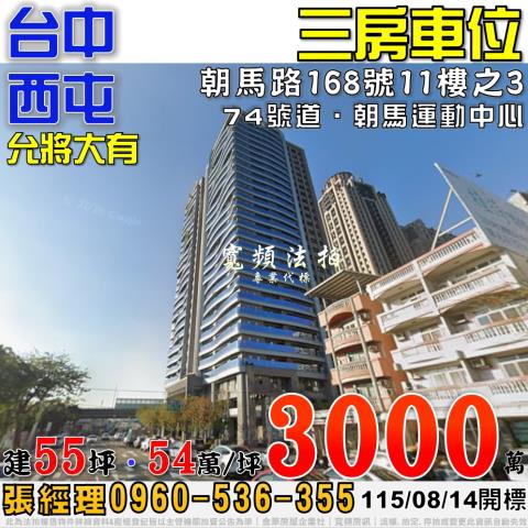 南屯法拍屋河南路四段692號3樓世紀風華四改兩房平車大墩學區