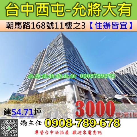 台中西屯法拍屋法拍-0