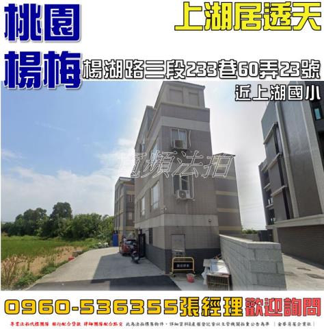 楊梅法拍屋法拍-0