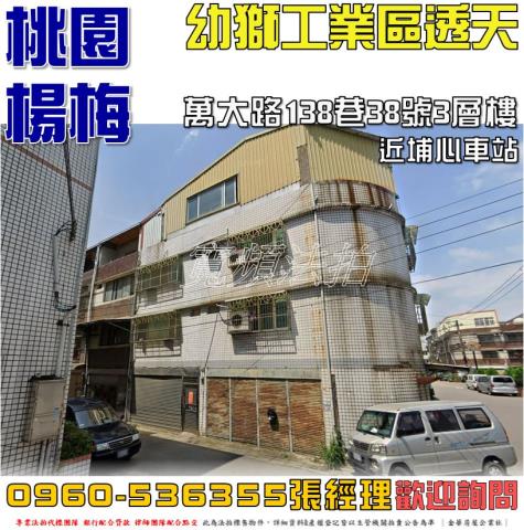 楊梅法拍屋法拍-0