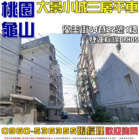 龜山拍賣法拍屋-0