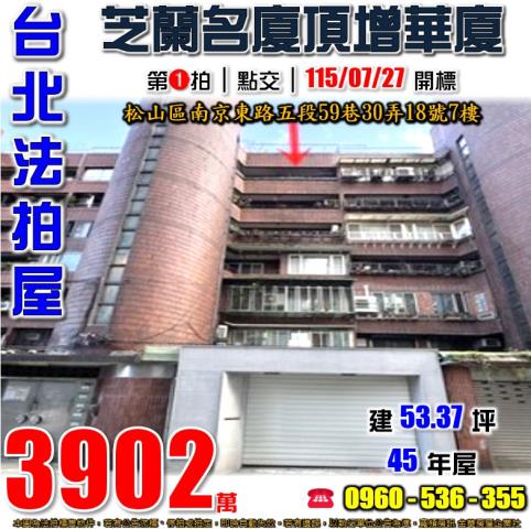 松山法拍屋法拍-0
