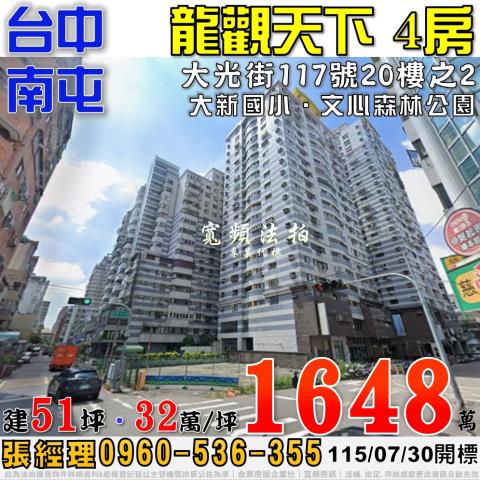 南屯區嶺東南路181號四樓之5總太拾光法拍屋嶺東科技大學高中
