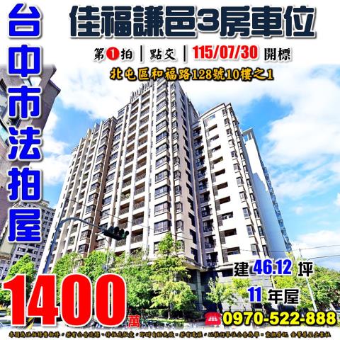 北屯法拍屋法拍-0