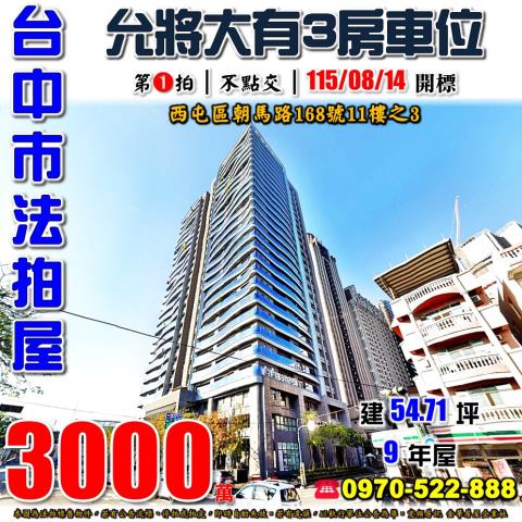 西屯法拍屋法拍-0