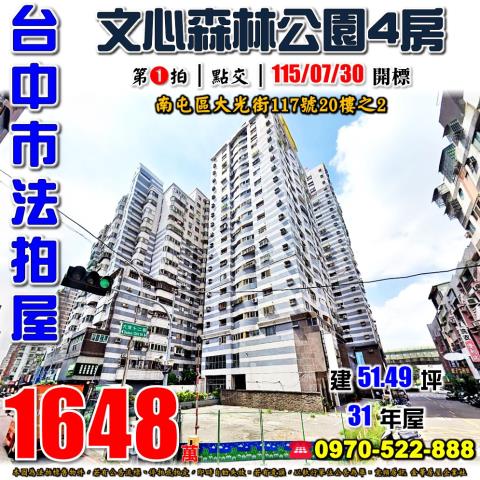 南屯拍賣法拍屋-0