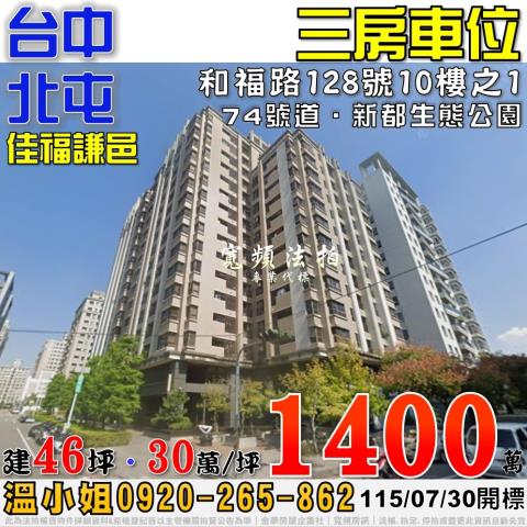 台中法拍法拍屋-0