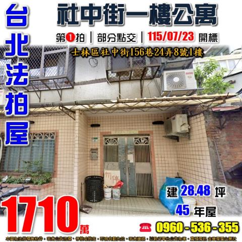 台北士林法拍法拍屋-0