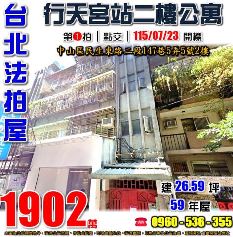 台北中山區法拍屋法拍-0