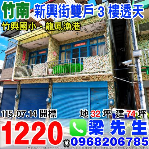 苗栗竹南法拍法拍屋-0