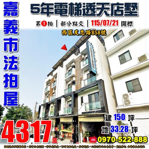 嘉義市西區友忠路858號台中法拍代標博愛國小透店