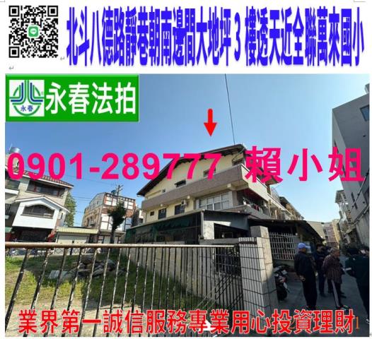 彰化北斗法拍屋八德路大地坪邊間透天卓綜合醫院萬來國小