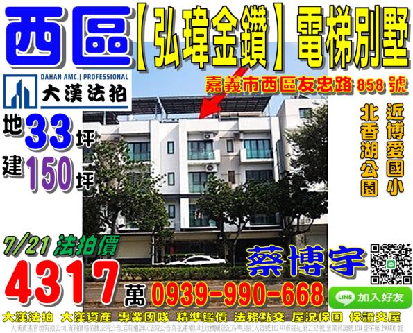 嘉義市西區友忠路858號法拍屋博愛國小旁5年電梯透天店墅