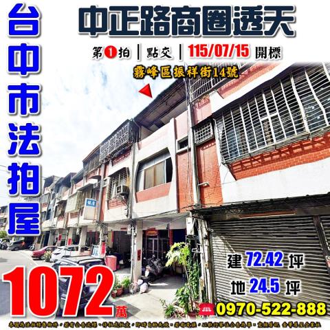 台中市東勢區東坑路186號台中法拍代標東勢高工透店