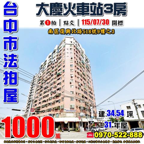 台中法拍法拍屋-0
