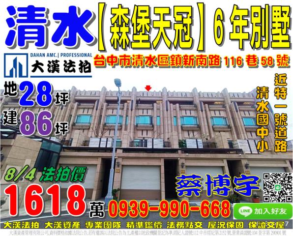沙鹿法拍屋保安路70號車庫透天別墅近光田醫院向上院區