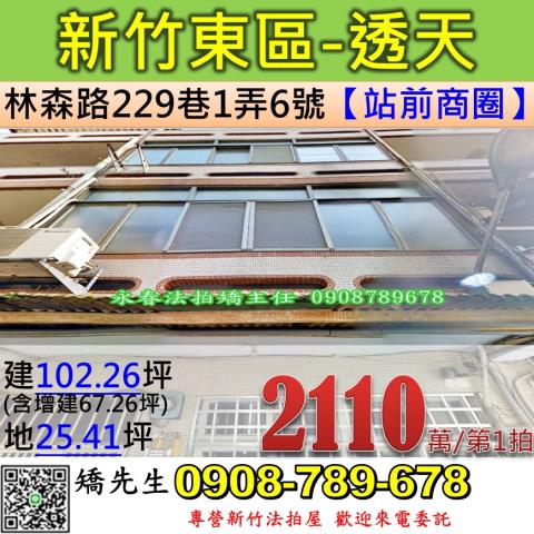 北區法拍屋聖軍路97巷26號5層樓皇昱綠尊