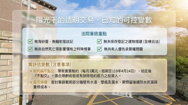 桃園區拍賣法拍屋-6