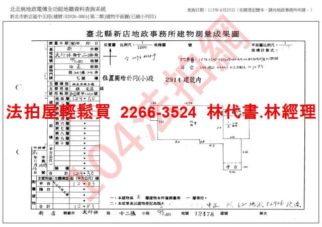 新店法拍屋拍賣-13