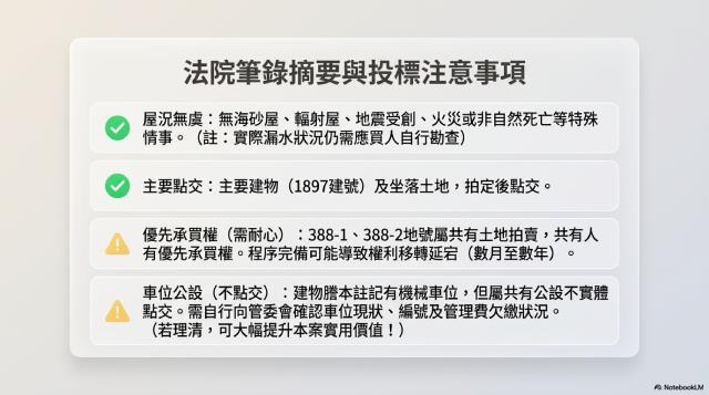 新北法拍法拍屋-8