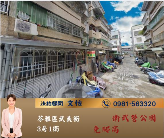 高雄法拍小港法拍文怡法拍