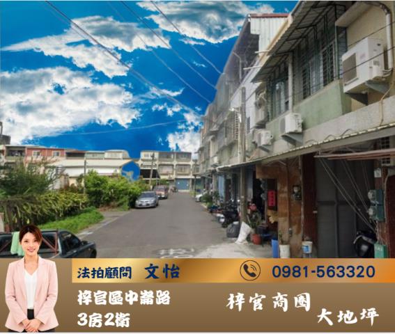 高雄梓官法拍法拍屋-0