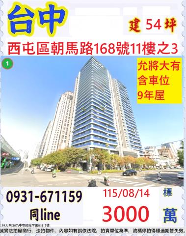 台中西屯法拍屋法拍-0