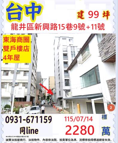 台中龍井法拍屋法拍-0