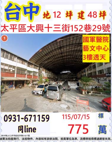 台中市大甲區水源路452巷37弄18號台中法拍代標致用高中邊