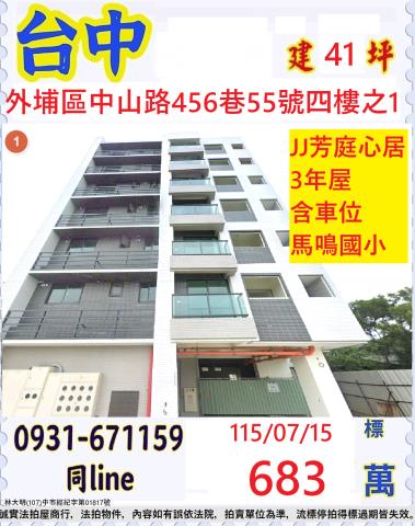 台中法拍屋台中市大里區公教街51巷2號2樓華廈法拍