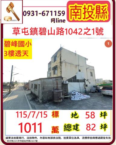 南投埔里法拍屋宏仁路透天法拍屋代標法拍屋網站法拍屋公告查詢南