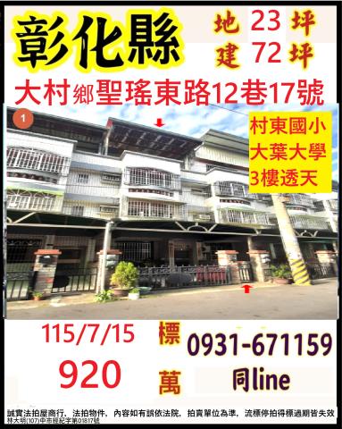 彰化二林法拍屋舊二路臨路透天二林高中二林基督教醫院二林市區就