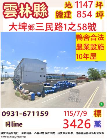 雲林大埤法拍法拍屋-0