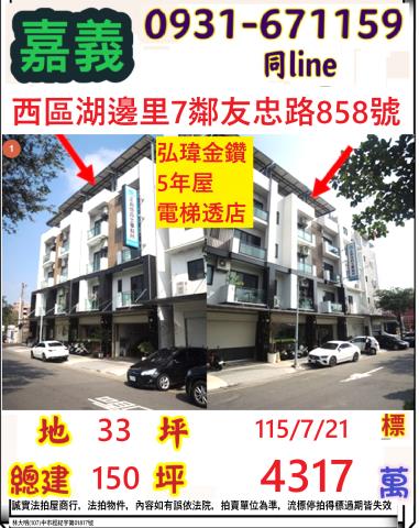 嘉義市西區友忠路法拍屋代標法拍屋網站法拍屋公告查詢博愛國小透
