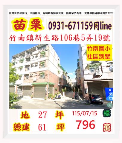 竹南法拍法拍屋-0