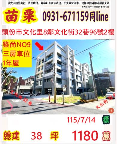 頭份法拍法拍屋-0