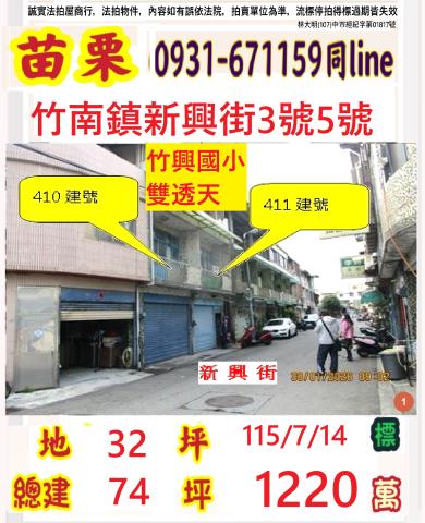 竹南法拍法拍屋-0
