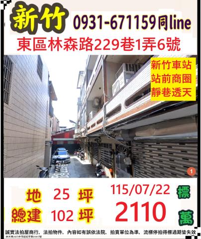 東區法拍屋林森路透天優室法拍林小陽