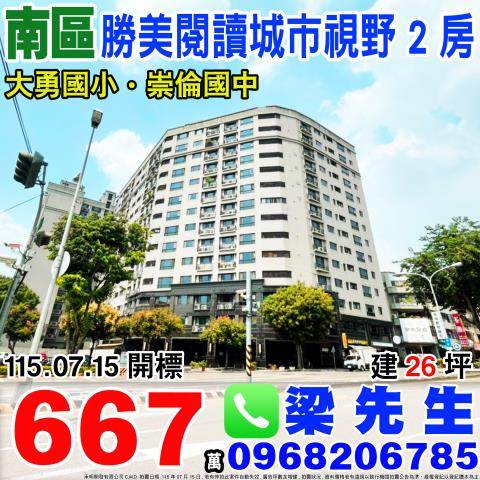 台中西屯區法拍屋宏凱園邸園三信公園中華國小華美市場