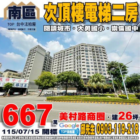 台中市北屯區衛道路42號四樓之1邊間電梯大三房衛道三星