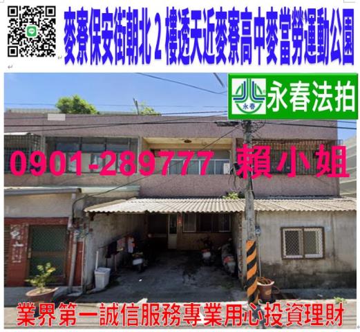 雲林縣麥寮鄉保安路17號台中法拍代標麥寮高中透天