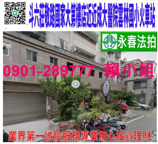雲林縣斗六市莊敬路347巷30弄31號1樓法拍屋國家大第三房