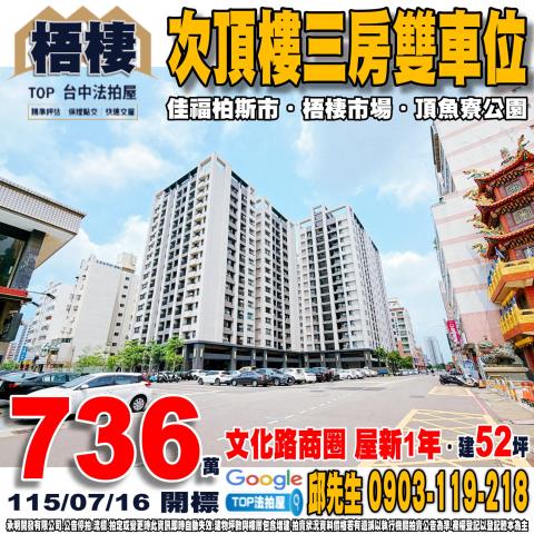 承明法拍｜台中梧棲區