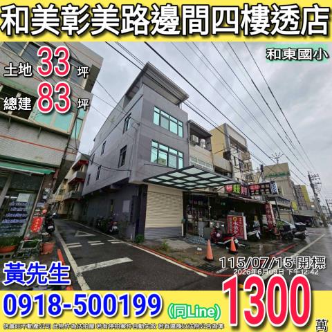 彰化和美法拍法拍屋-0