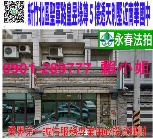 新竹北區法拍屋聖軍路社區透天近南寮漁港南華國中68快速道
